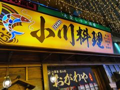 -小川洋风料理(街道口店)