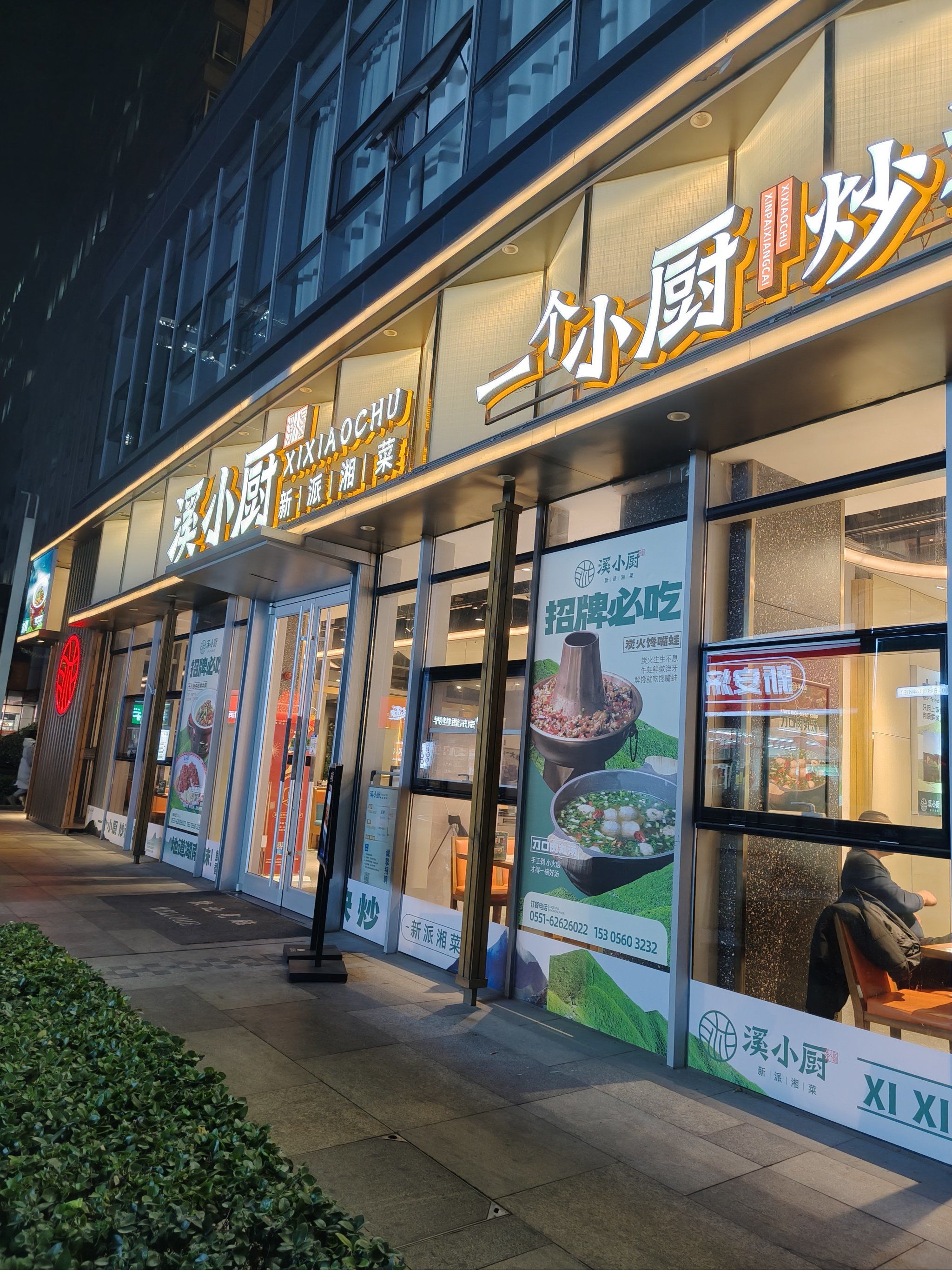 湘味浓情溪小厨.滨湖湘菜新地,辣爽你的味蕾