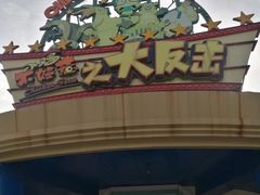 -青岛方特梦幻王国