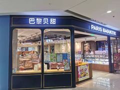 门面-巴黎贝甜(龙之梦购物中心虹口店)