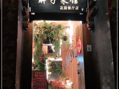 门面-胖子菜馆(花园餐厅店)