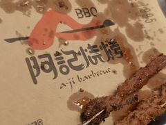 -阿记烧烤(大兴新区店)