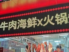 -养牛邓·潮汕牛肉海鲜自助火锅(广州店)