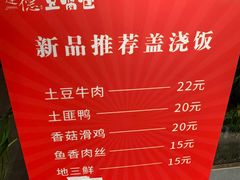 -建德豆腐包(迎春路店)