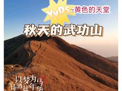 -萍乡武功山风景名胜区