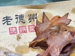 -老德州四合院·德州菜(天衢路店)