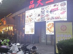 -品大三·经典淮扬菜(大行宫店)