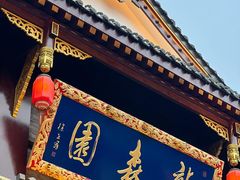-龙森园火锅(琴台路店)