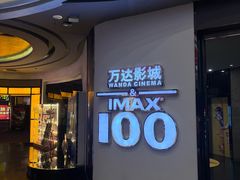 -万达影城(东城万达广场IMAX店)