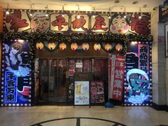 -平成屋· Late Night 食堂(四川北路店)