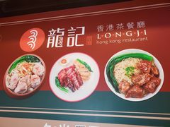 -龙记香港茶餐厅(久光百货店)