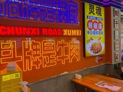 -徐妹串串香(春熙路店)