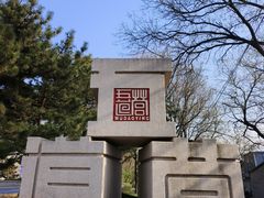 -五道营胡同