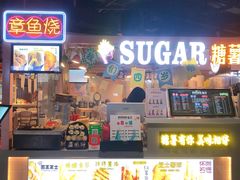 -SUGAR糖薯·章鱼烧(鹏欣水游城店)