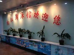 android_upload_pic-泳远游泳培训俱乐部(东方体育中心店)
