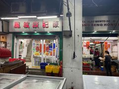 门面-凤城康记饭店