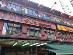 -金莲记(茨厂街店)