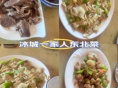 -东北菜冰城一家人