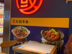 -大鼓米线(浦东长泰店)