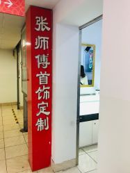 -张师傅首饰加工修理(西单华威潮铺街店)