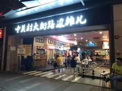 -江燕路万科里