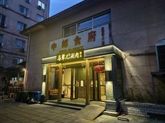 -牛街·马辈儿涮肉(牛街二店)