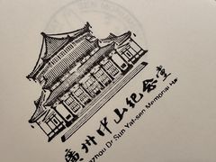 -广州中山纪念堂