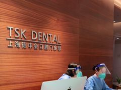-TSK齿科德申会口腔门诊·联洋诊所