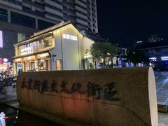 -衣裳街历史文化街区