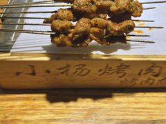 -小杨烤肉(朱雀店)