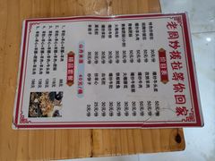 -老周炒拨拉(甘州总店)