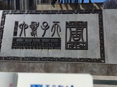 -洛阳周王城天子驾六博物馆