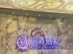 -御彩酒家(东风东路店)