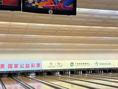 -广州保龄球馆(广州天河体育中心店)