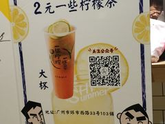 -一些柠檬一些茶(西村店)