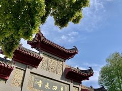 -卓刀泉寺