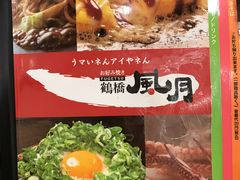 菜单-鹤桥风月(难波御堂格兰维尔店)