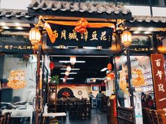 门面-西月城谭豆花(春熙路店)