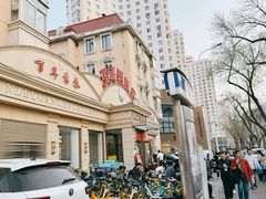 -润泽园饭庄(中山路店)