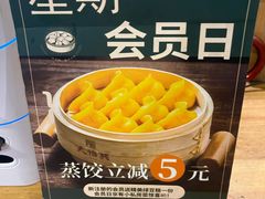 -天怡興·百年蒸饺(万豪广场店)