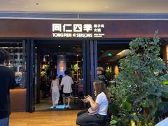 -同仁四季椰子鸡(宝安壹方城店)