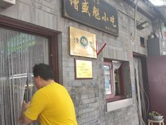 -增盛魁小吃店