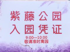 -嘉定紫藤园