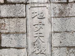 -长春观