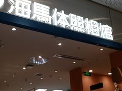 -海马体照相馆(厦门SM城市广场店)
