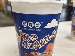 -煲珠公·老红糖珍珠奶茶(长宁龙之梦店)