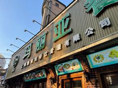 -清真·玛丽亚新疆菜主题餐厅(浙江中路店)