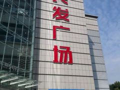 -沃尔玛购物广场(长虹路店)