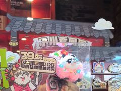 -川西坝子火锅(金沙1.0直营店)