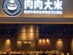 -肉肉大米(金虹桥店)